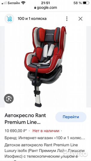 Детское автокресло Rant с изофикс