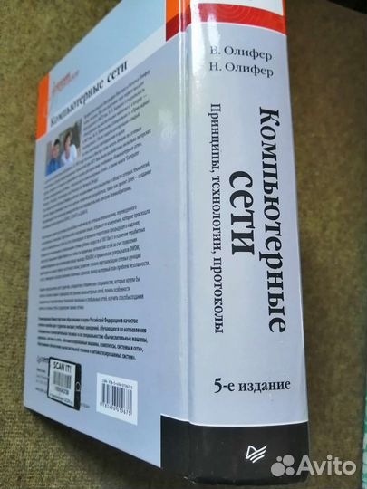 Компьютерные сети.Принципы, технологии, протоколы