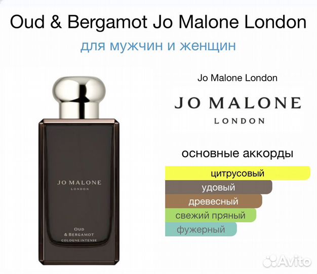 Духи Oud & Bergamot Jo Malone 100мл