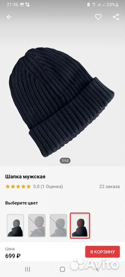 Шапка мужская