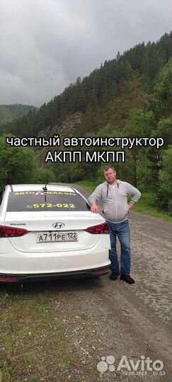 Частный автоинструктор