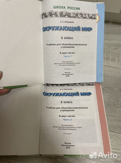 Окружающий мир 3 класс