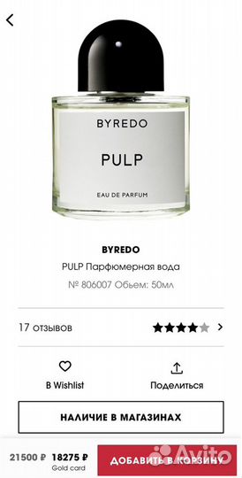 Туалетная вода (духи парфюмерия) byredo pulp