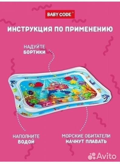 Водный игровой коврик