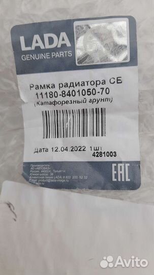 Рамка радиатора(телевизор)