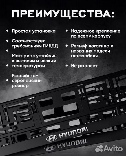 Рамка для номера автомобиля Hyundai 1 шт