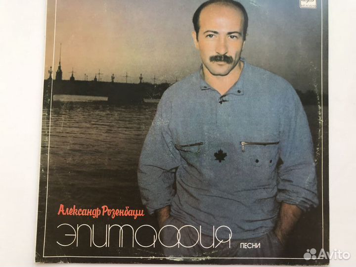 Пластинки А. Дольский, А. Розенбаум