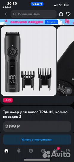 Триммер для стрижки волос