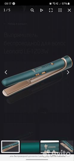 Выпрямитель для волос leonord