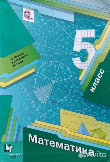 Учебники 5 класс