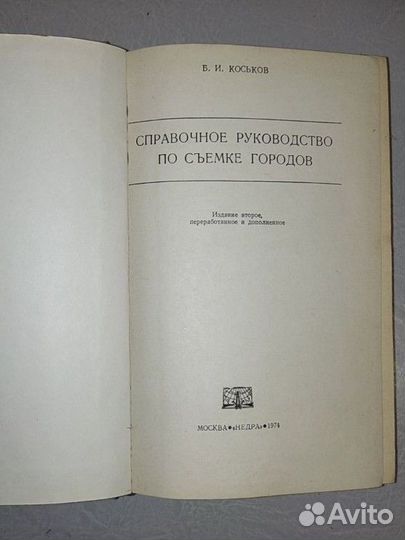 Справочное руководство по съёмке городов