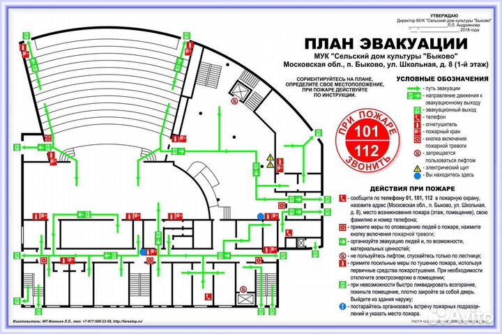 Планы Эвакуации под ключ