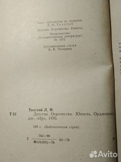 Л.Н.Толстой 