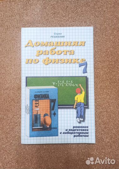 Домашняя работа по физике 7 класс