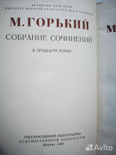 Максим Горький. 30 томов. 1954 года издания