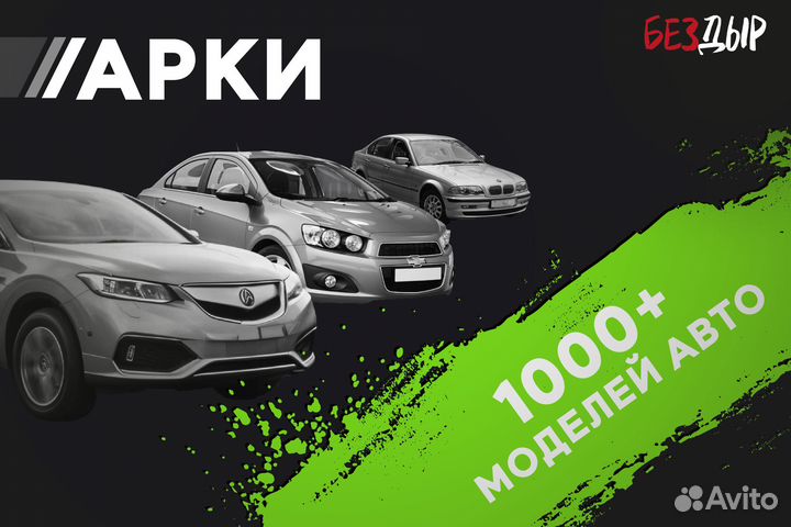 Кузовная арка Geely CK Otaka правая