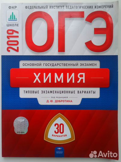 Сборник огэ по химии, 2019 год