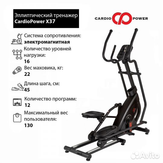 Эллиптический тренажер Cardio Power X37
