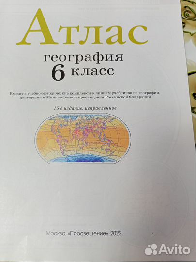 Атлас по географии 6 класс