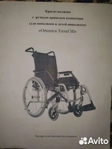 Кресло-коляска для инвалидов Ortonica Trend 50