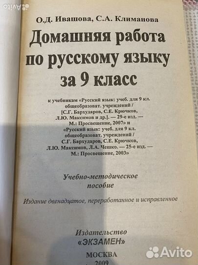 Решебник по русскому языку, 9 класс