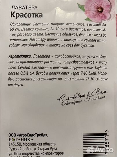 Семена Лаватера