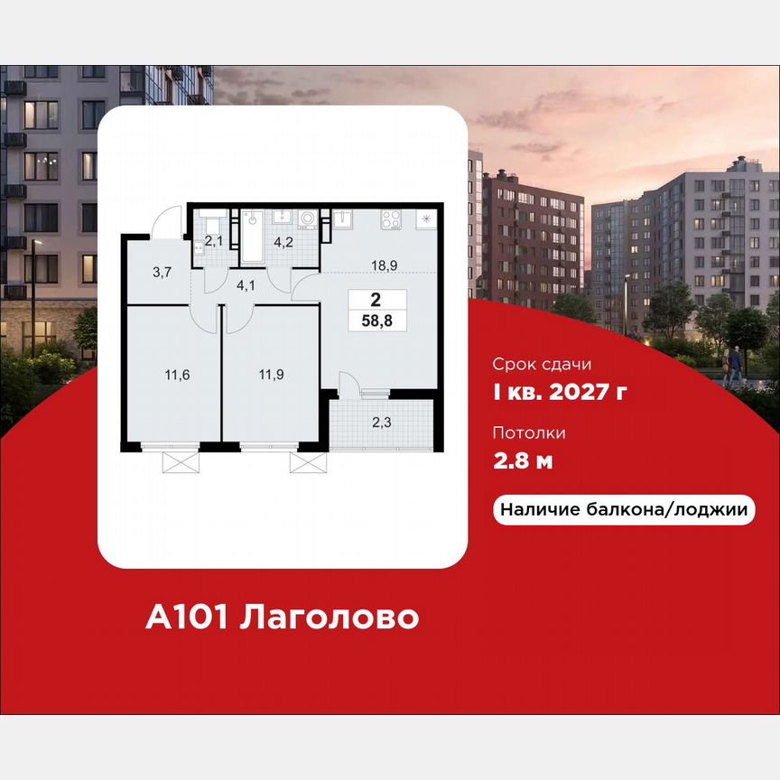 2-к. квартира, 58,8 м², 4/12 эт.