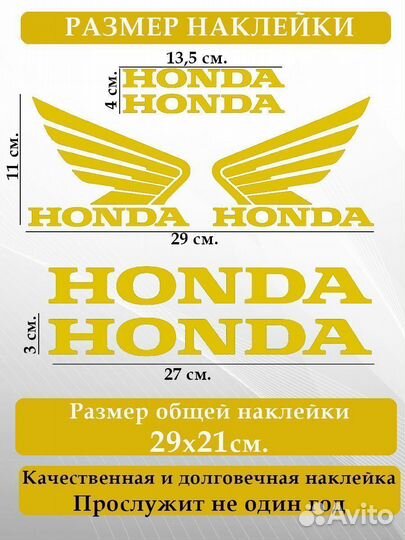 Наклейка Hondа на авто и мото желтый