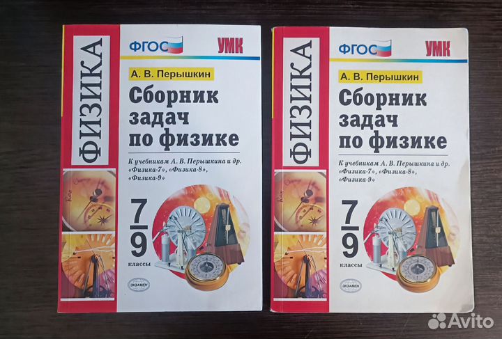 Сборник задач по физике 7 9 класс перышкин