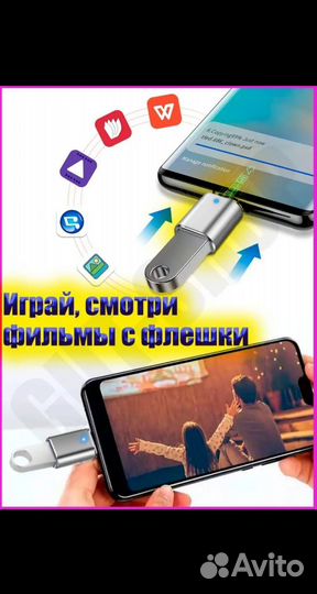 Переходник