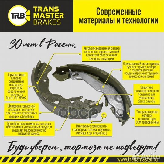 Колодки тормозные барабанные TS100 transmaster