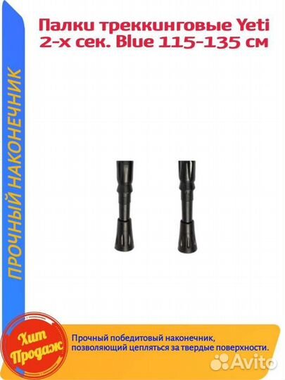 Скандинавские палки TT Yeti