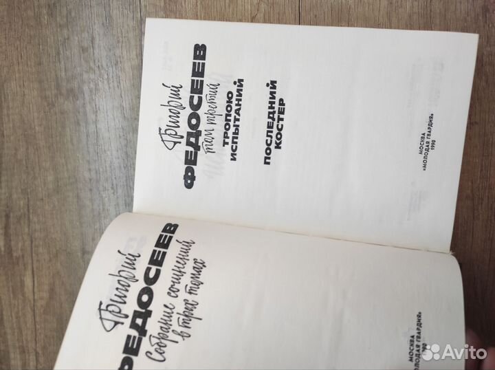 Собрание сочинений Григорий Федосеев в3 томах книг