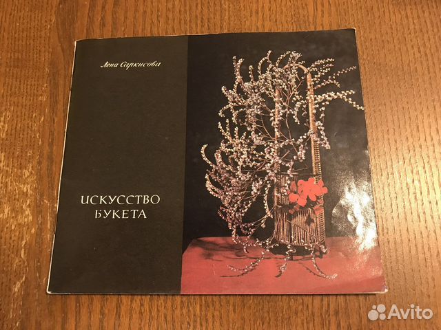 Книга по составлению букета