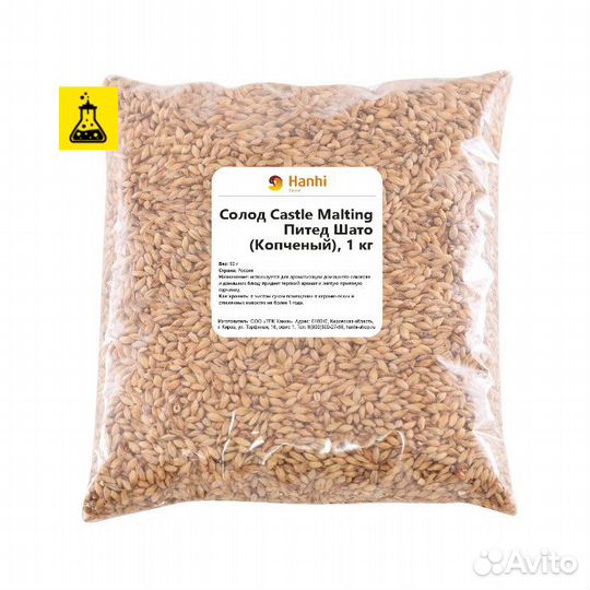 Солод Castle Malting Peated Chateau (Копченый) 1кг