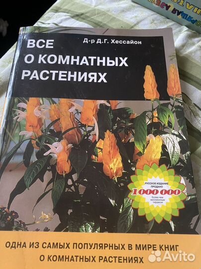 Книга всё а комнатных растениях