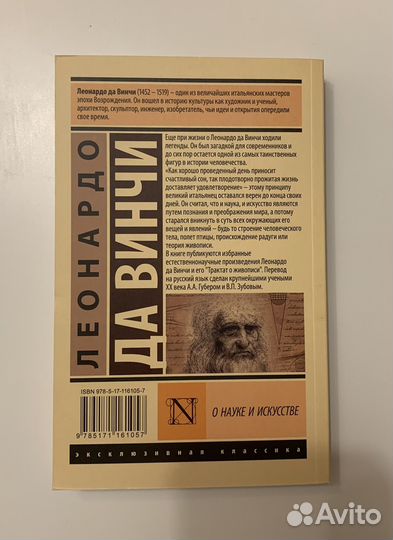 Леонардо да Винчи книга