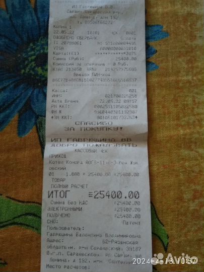 Газовый котел