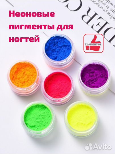 Неоновые пигменты для ногтей