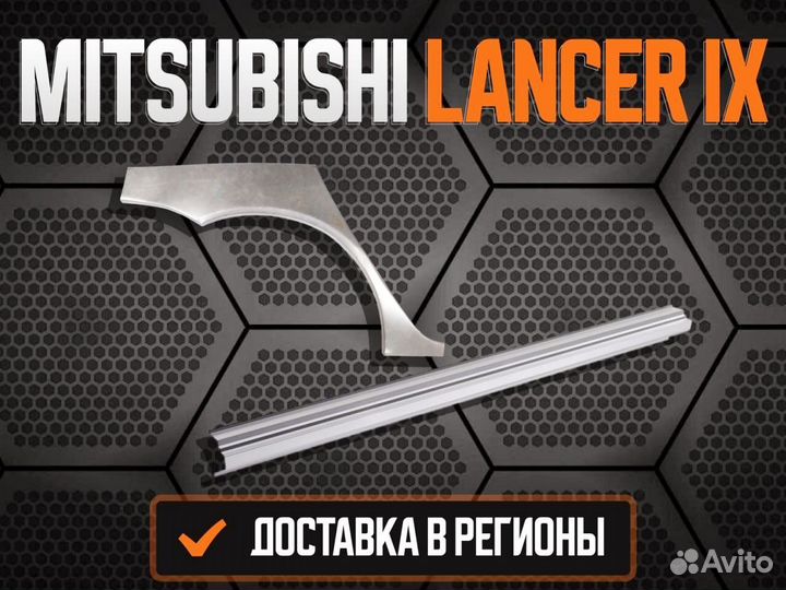 Ремкомплект порогов Mitsubishi Outlander