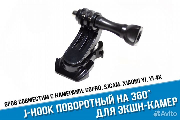 Поворотная J-hook защелка GoPro