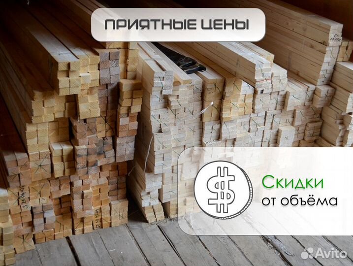 Брусок строганный пиломатериалы оптом