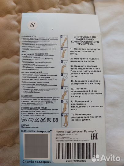 Компресионные чулки 1 класс компрессии размер S