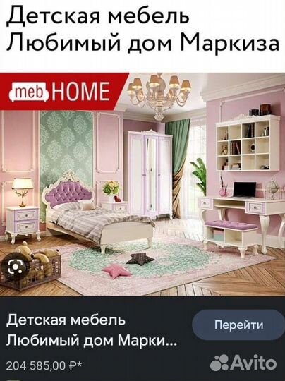 Мебель для девочки