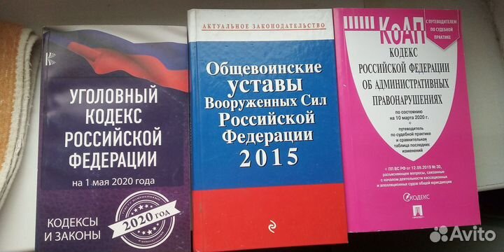 Кодексы РФ на 2020 год- за шт