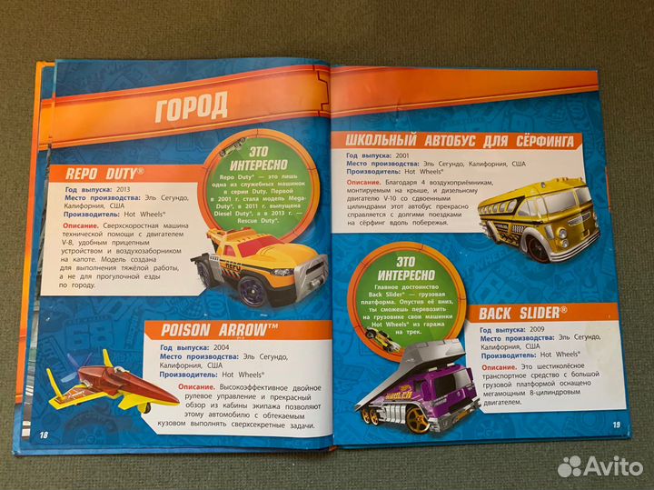 Книга Hot Wheels