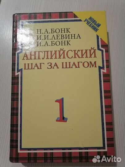 Учебник английского языка