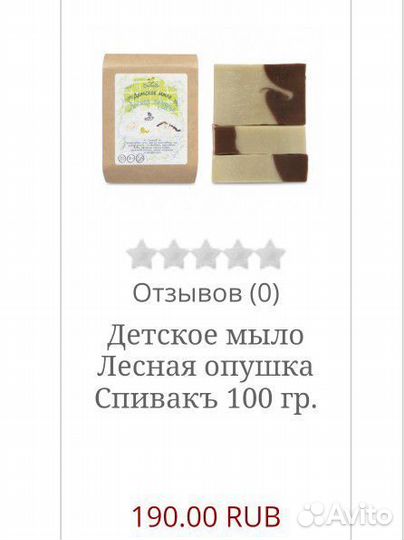 Детское мыло, мыло-шампунь Спивакъ