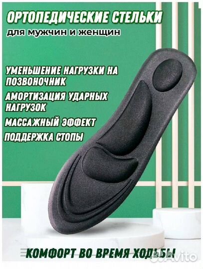 Стельки для обуви мягкие с ортопедическим эффектом