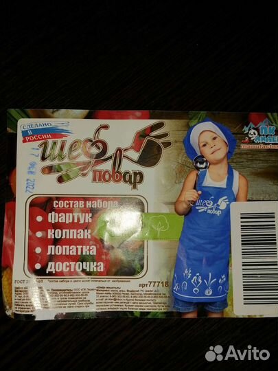 Поварской костюм